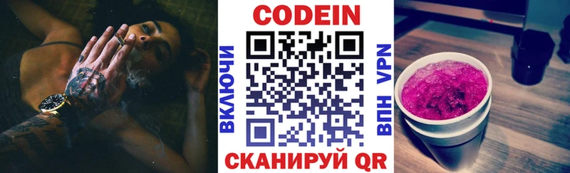Codein Purple Drank  Гороховец 